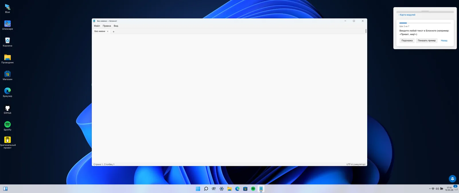 Практический сценарий обучения